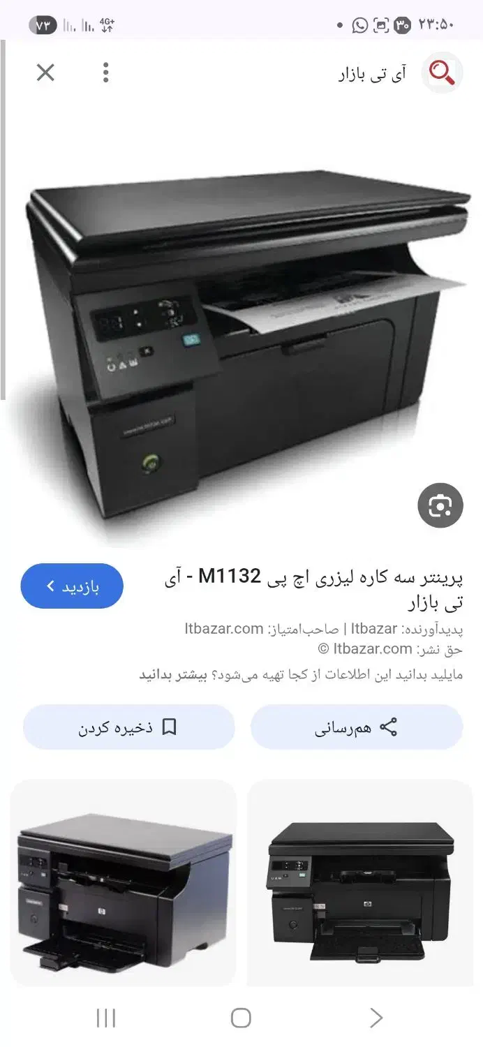 پرینتر سه کاره hp multification 1132|پرینتر، اسکنر، کپی، فکس|سراوان, |دیوار