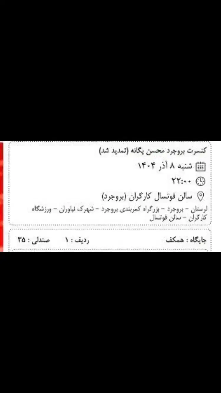 بلیط کنسرت محسن یگانه بروجرد|بلیت کنسرت|بروجرد, |دیوار