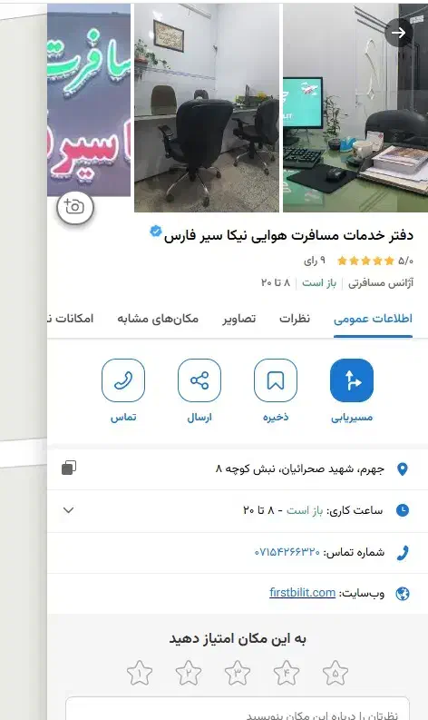 ثبت کالا درسایت وردپرس + ثبت لوکیشن گوگل مپ|خدمات رایانه‌ای و موبایل|شیراز, فرودگاه شهید دستغیب شیراز|دیوار