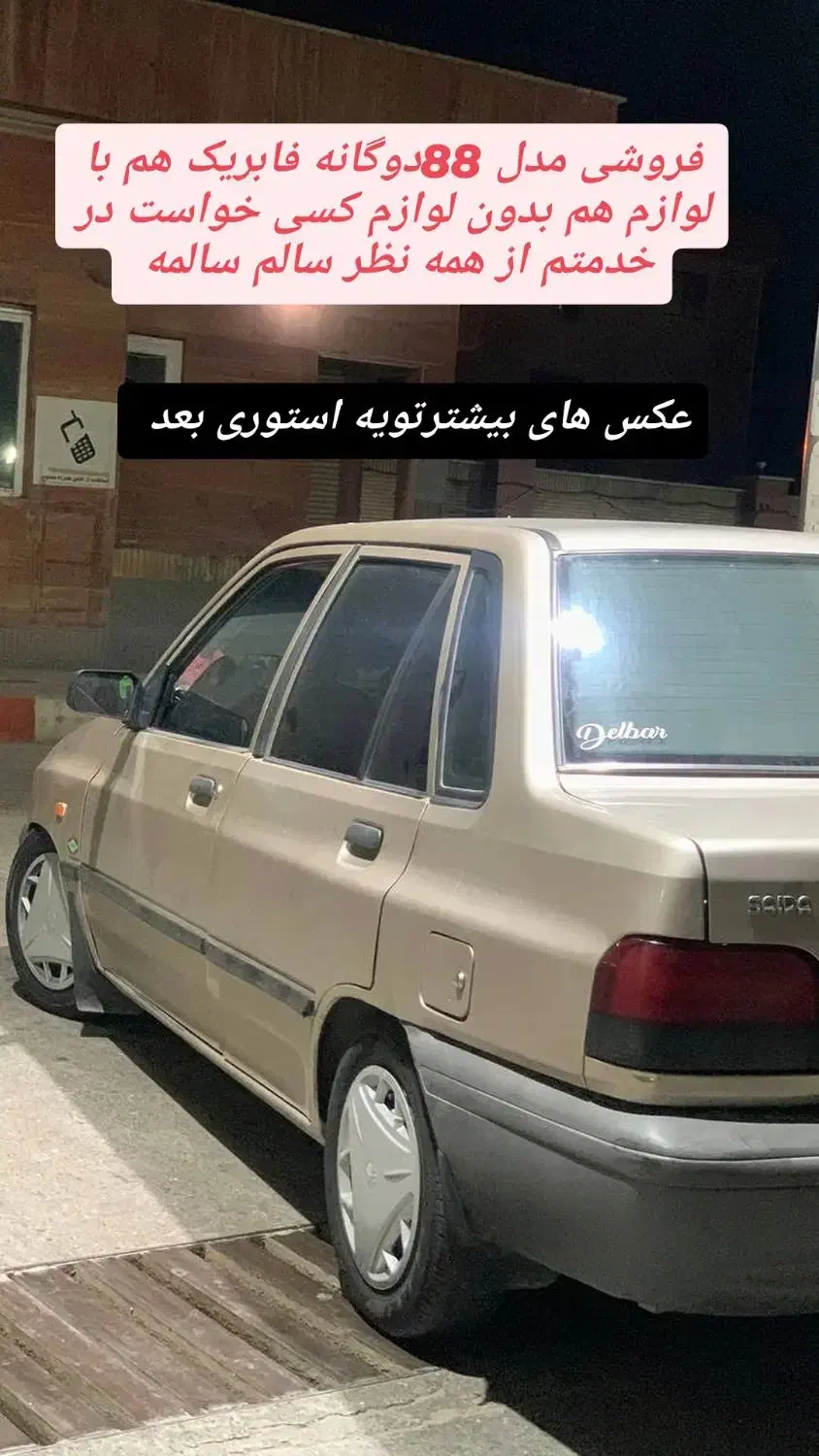 فروشی|خودرو سواری و وانت|مینودشت, |دیوار