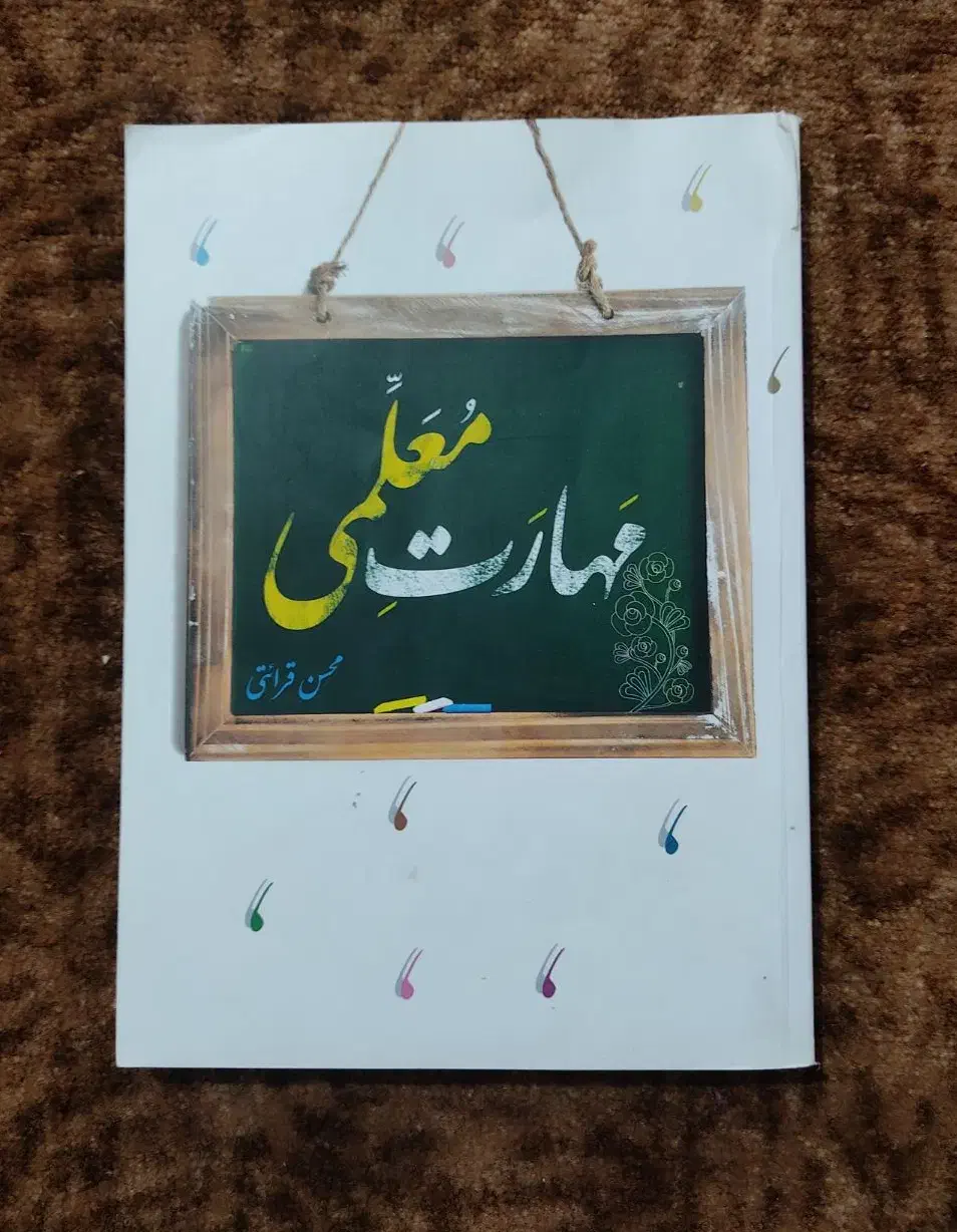 کتاب کنکور فرهنگیان|کتاب و مجله آموزشی|امیدیه, |دیوار