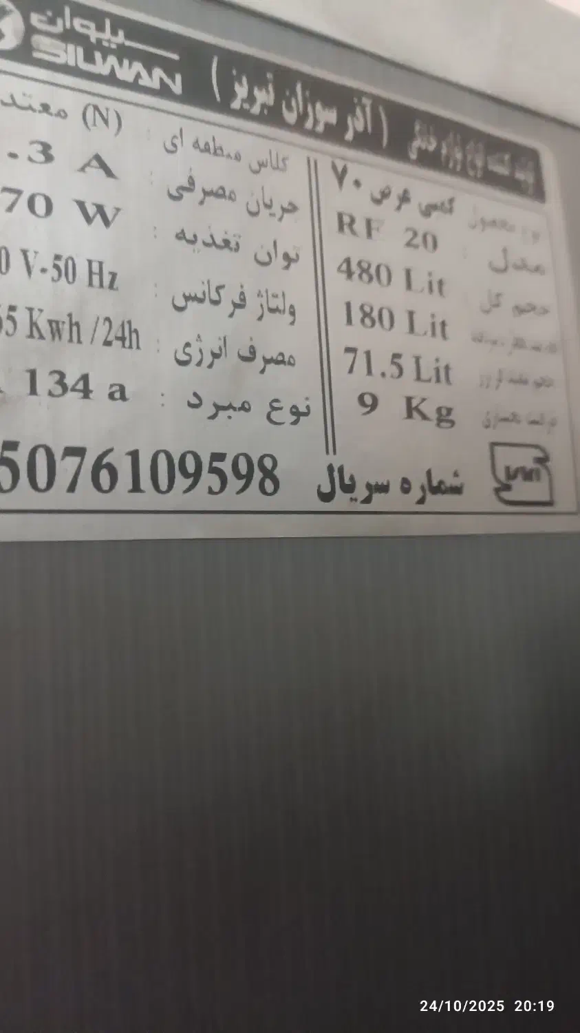 یخچال فریزر دودرب سیلوان|یخچال و فریزر|ابریشم, |دیوار