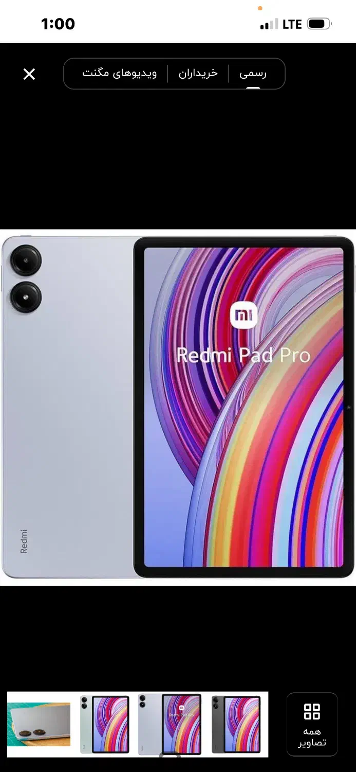 تبلت پد پرو|تبلت|سیرجان, |دیوار