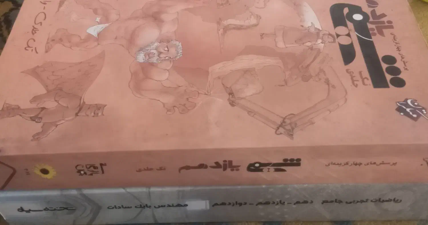 کتاب کمک درسی شیمی و ریاضی|کتاب و مجله آموزشی|ایذه, |دیوار