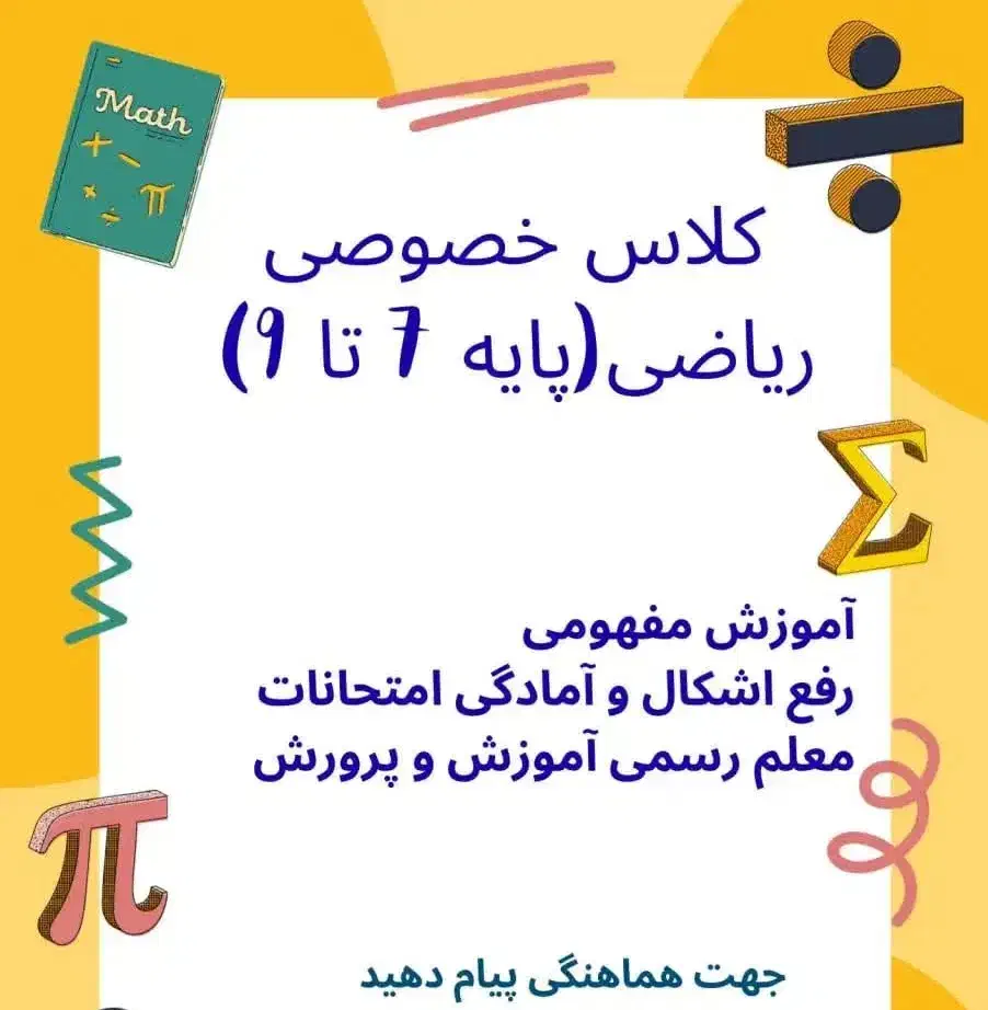تدریس خصوصی ریاضی (پایه هفتم، هشتم و نهم)|خدمات آموزشی|آبادان, |دیوار