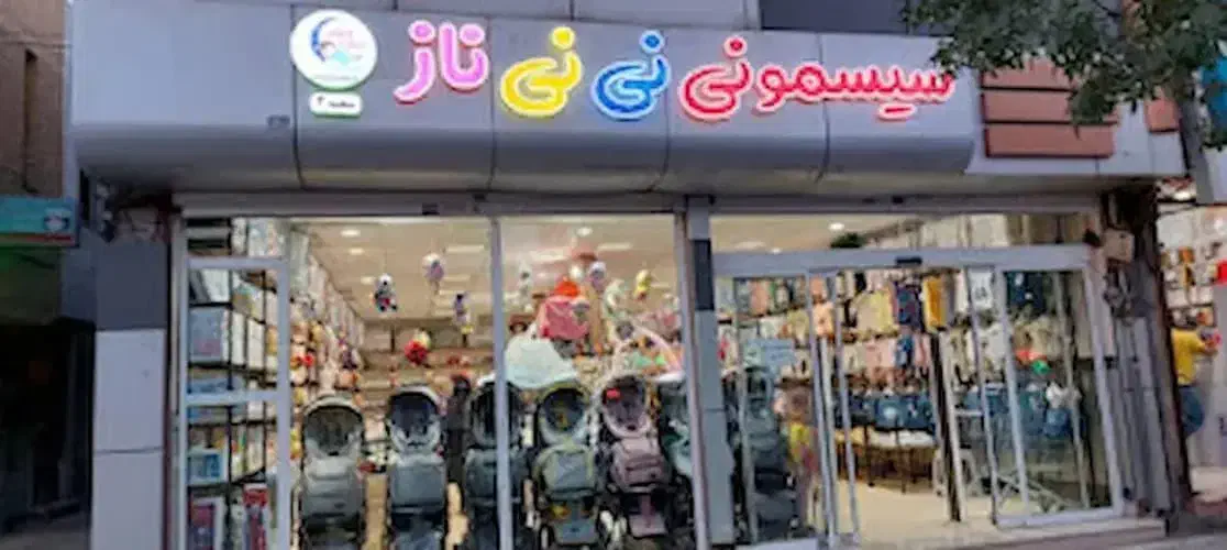 بانج نوزاد (گهواره و ننو) تاشو مناسب سفر و خانه|تخت و صندلی بچه|ایرانشهر, |دیوار