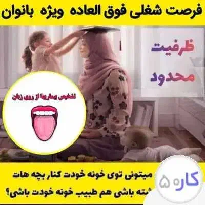 بانوی شاغل درمنزل|استخدام آموزشی|پاکدشت, پاکدشت (مامازند)|دیوار