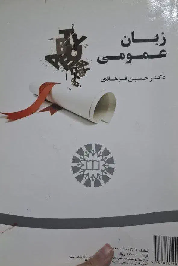 کتاب زبان عمومی|کتاب و مجله آموزشی|تهران, افسریه جنوبی|دیوار