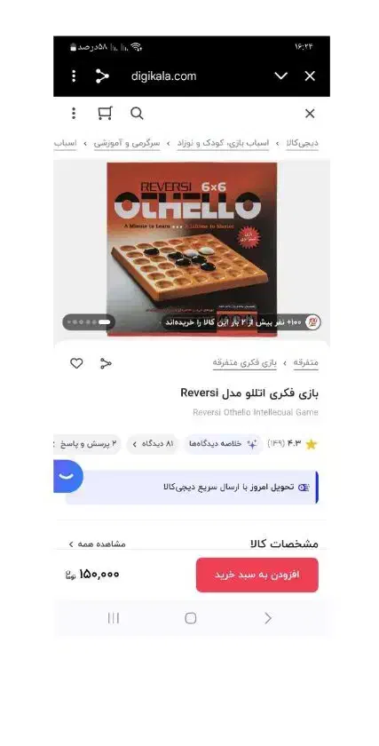 بازی فکری اتللو مدل Reversi|اسباب‌‌بازی|فسا, |دیوار