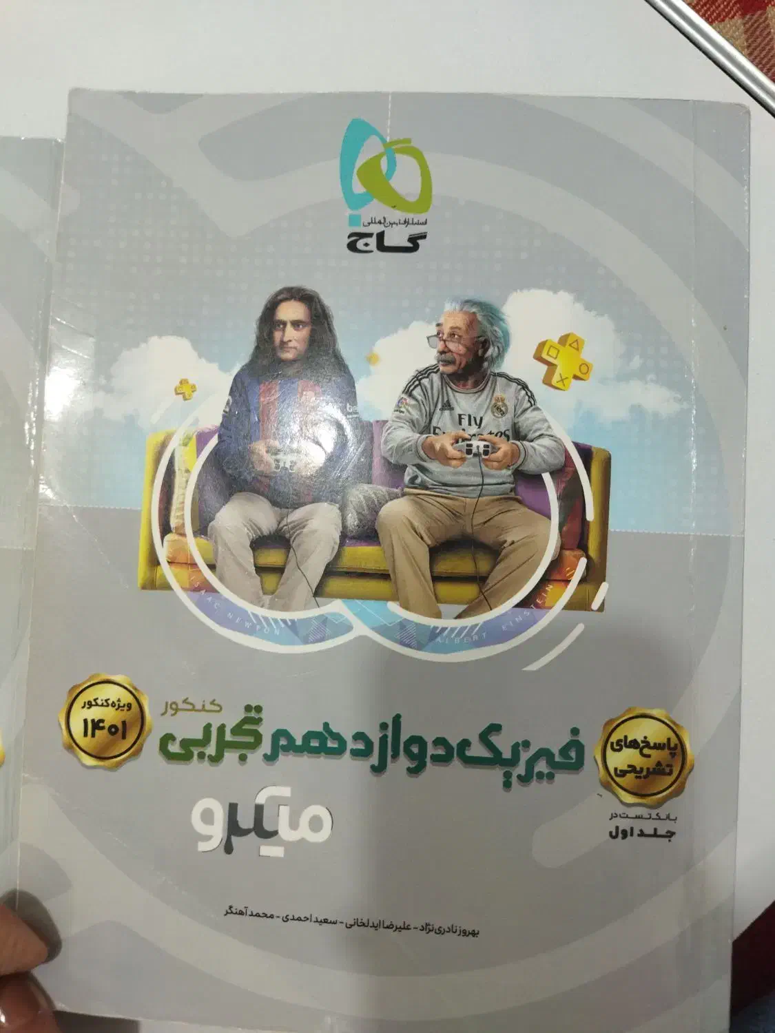 کتاب کنکوری|کتاب و مجله آموزشی|ایوان, |دیوار