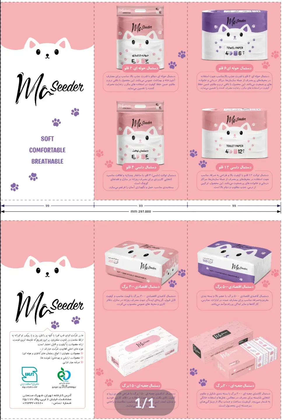 نمایندگی دستمال کاغذی ماسیدر|مواد شوینده و دستمال کاغذی|یاسوج, |دیوار