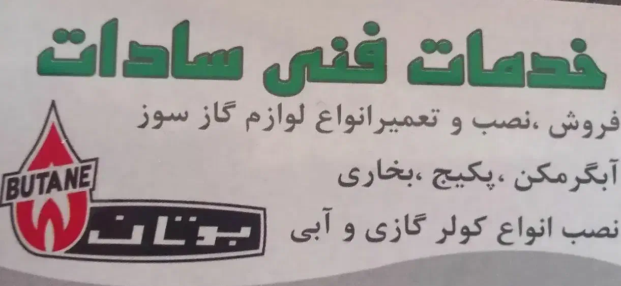 تعمیرات پکیج و ابگرمکن|آبگرمکن، پکیج، شوفاژ|ملارد, |دیوار
