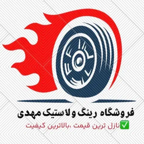 فروش تکی و عمده لاستیک ایرانی و خارجی|قطعات یدکی و لوازم جانبی|رباط‌کریم, الارد|دیوار