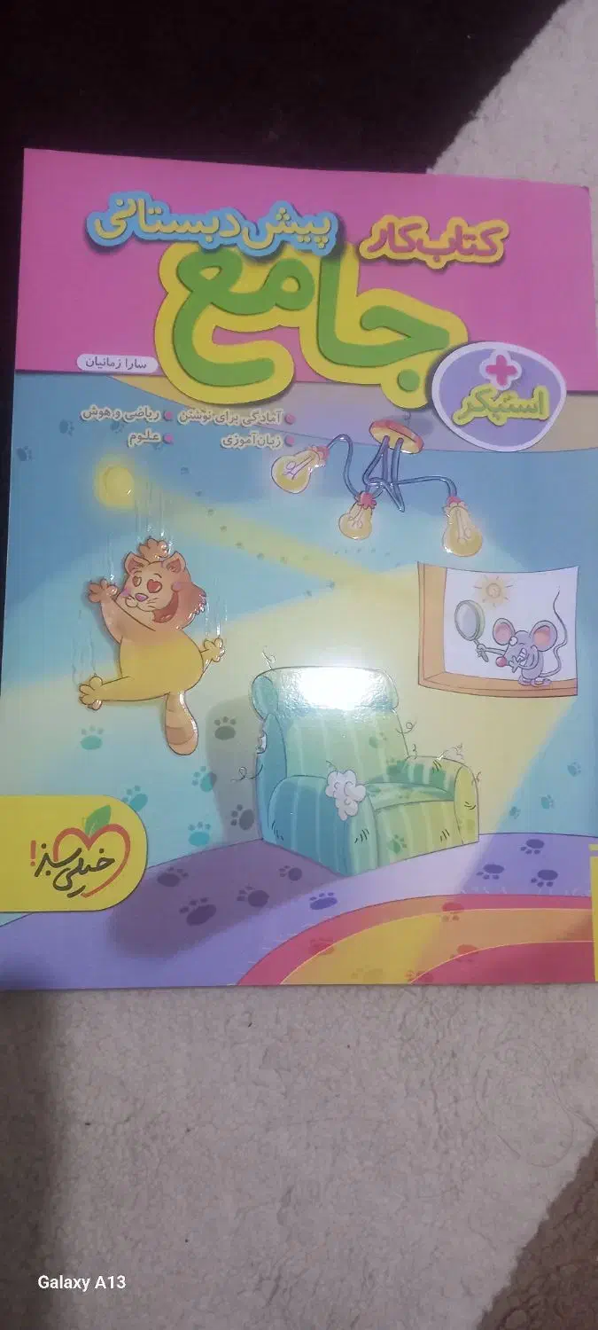 کتاب کار پیش دبستانی|کتاب و مجله آموزشی|نوبران, |دیوار