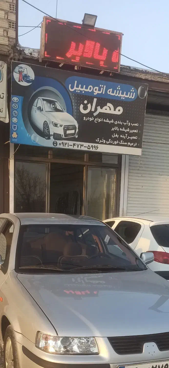 فروش و نصب شیشه اتومبیل|خدمات پیشه و مهارت|سراب, |دیوار