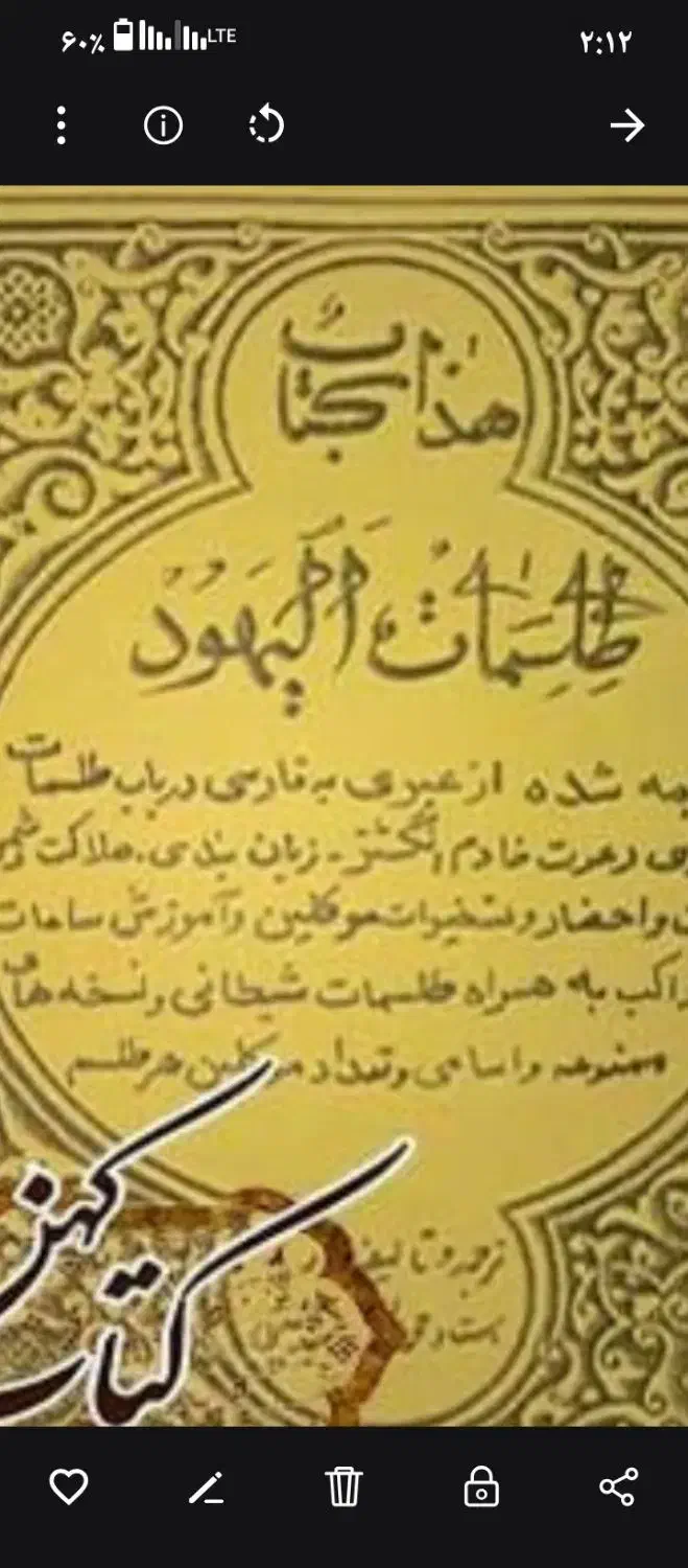 سرکتاب دعا ص|کتاب و مجله مذهبی|اهواز, آسیاباد|دیوار