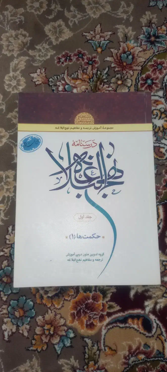 انواع کتب مذهبی وحوزوی|کتاب و مجله آموزشی|مشهد, رده|دیوار