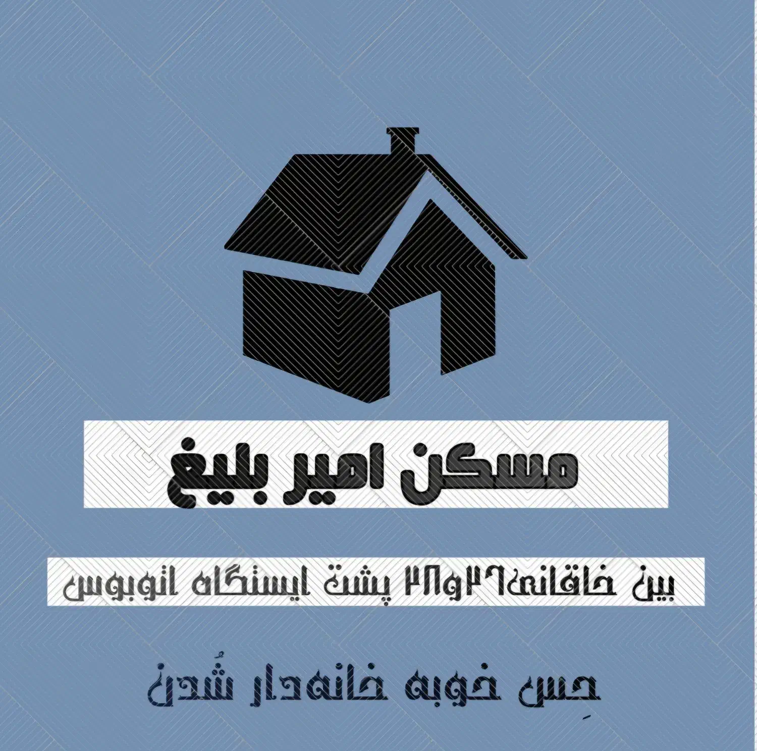 فروش واحد۱۰۰متر کم نظیر بازسازی شده/مسکن امیر بلیغ|فروش آپارتمان|مشهد, رضاشهر|دیوار