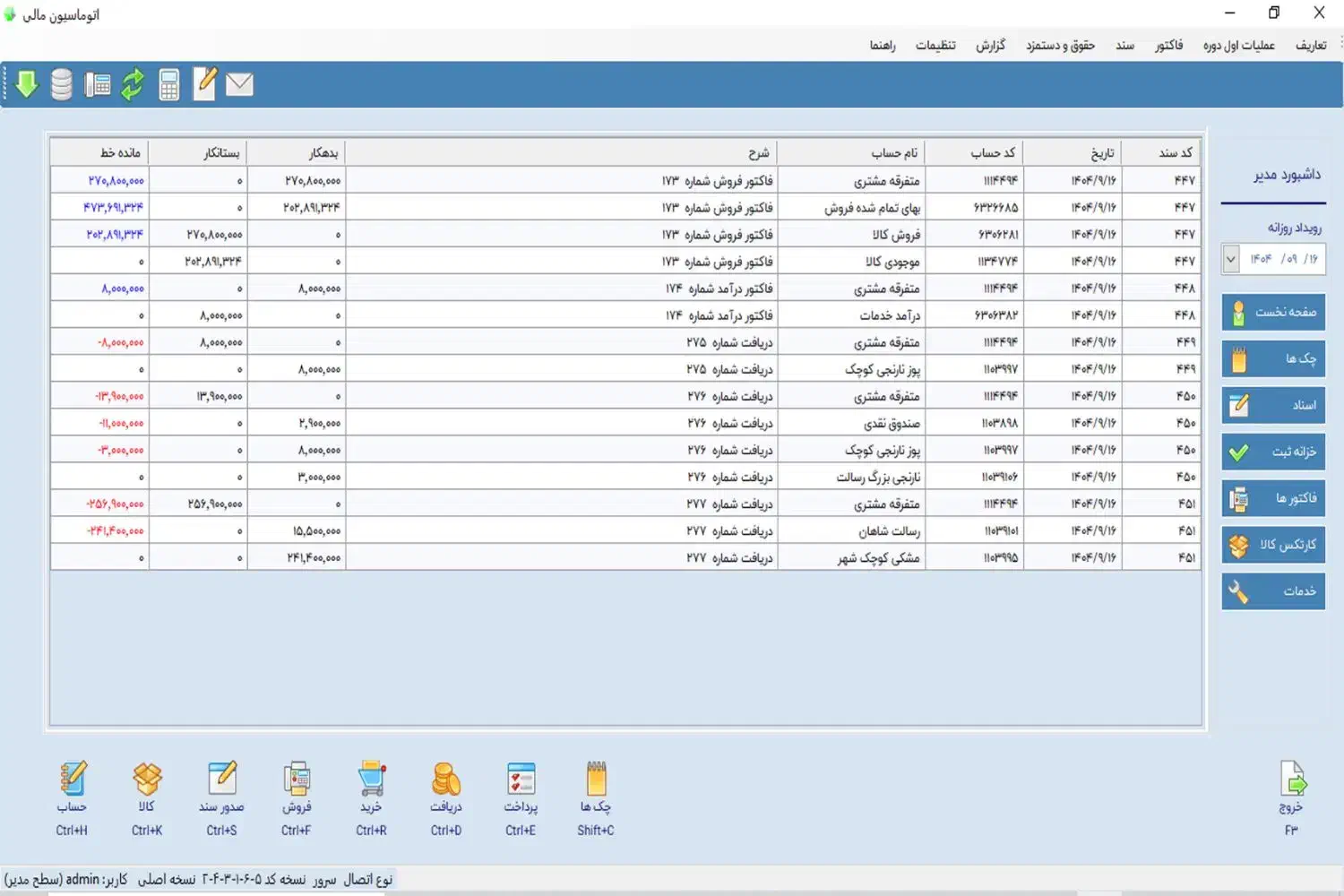 نرم افزار حسابداری کاربردی|قطعات و لوازم جانبی رایانه|بندرعباس, |دیوار
