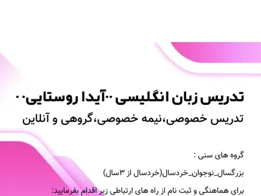 آموزش حضوری زبان انگلیسی (کودک‌نوجوان و بزرگسال)|خدمات آموزشی|بندر گناوه, |دیوار