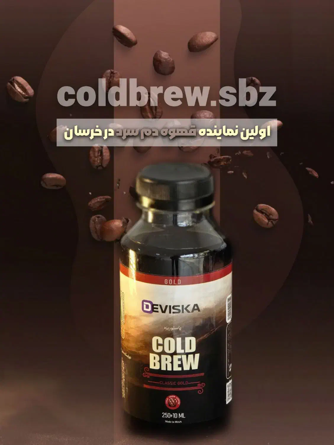 قهوه دم سرد|عمدهفروشی|سبزوار, فرهنگیان|دیوار