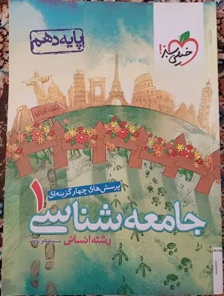 کتاب های تست دهم انسانی|کتاب و مجله ادبی|میبد, |دیوار