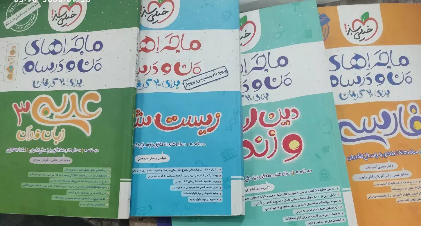 کتاب تست و نهایی|کتاب و مجله آموزشی|زرند, |دیوار