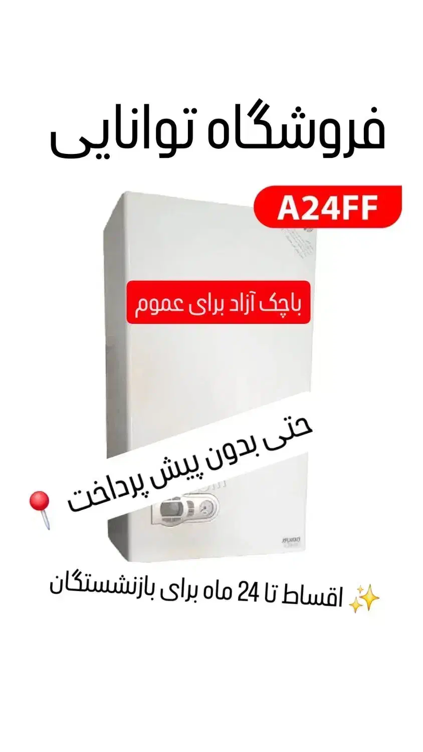 پکیج ایران رادیاتور A22 قسطی فروشگاه توانایی بوتان|آبگرمکن، پکیج، شوفاژ|کرج, اصفهانی‌ها|دیوار