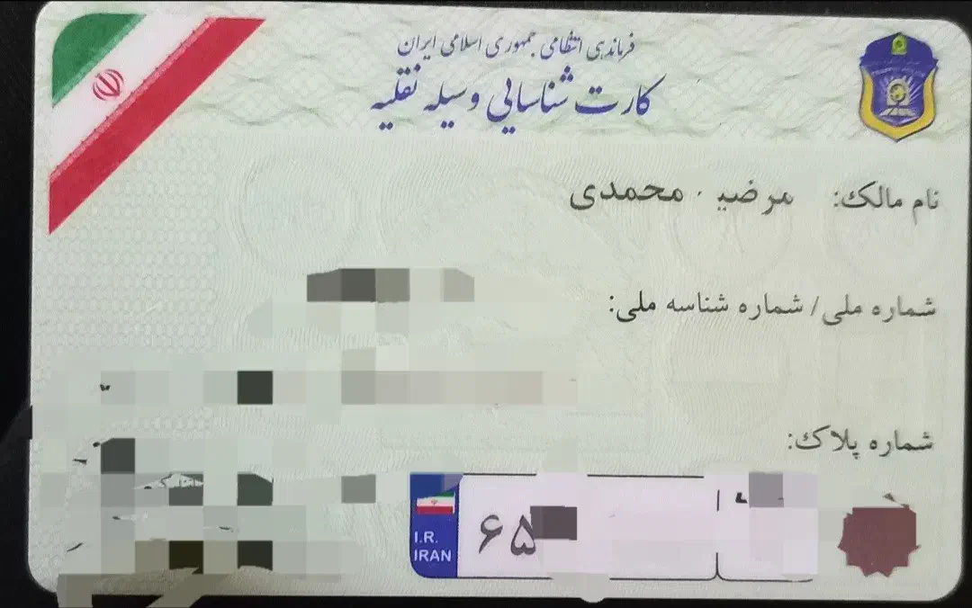 مدارک گمشده،مدارک ماشین،کارت ملی و..مژدگانی محفوظه|اشیا|مشهد, اسماعیل آباد (سپاد)|دیوار