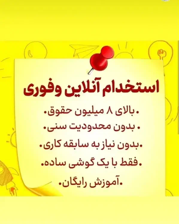 درخانه پول دربیار|استخدام بازاریابی و فروش|اسفراین, |دیوار