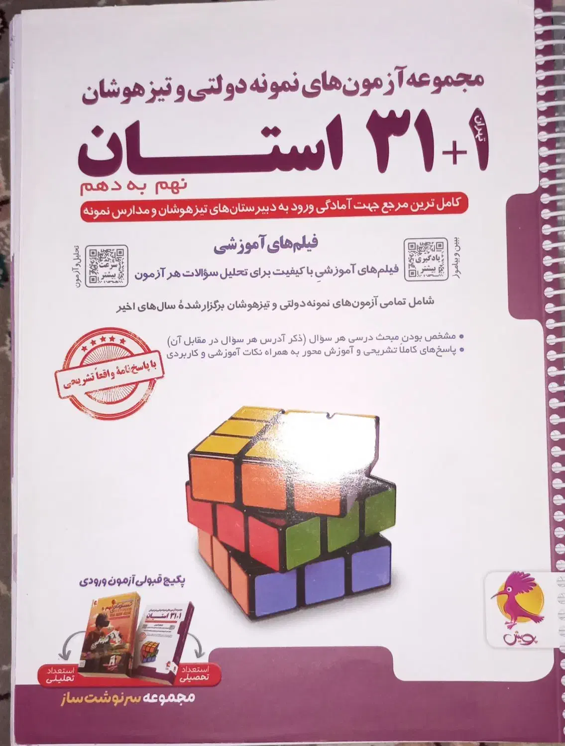 کتاب کمک درسی ۳۱ استان|لوازم التحریر|قم, شهرک امام حسین|دیوار