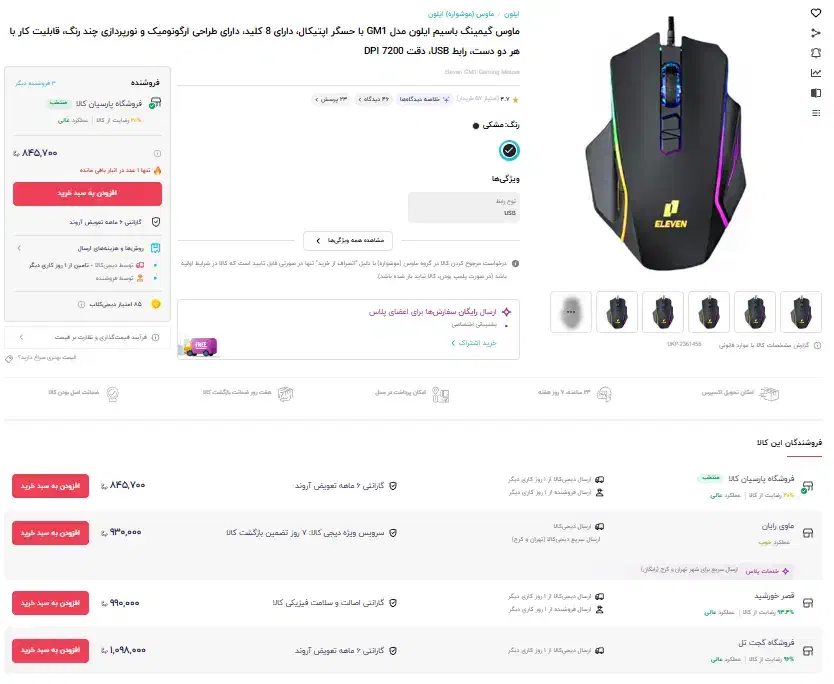 ماوس گیمینگ باسیم ایلون مدل GM1 با حسگر اپتیکال|قطعات و لوازم جانبی رایانه|اراک, |دیوار