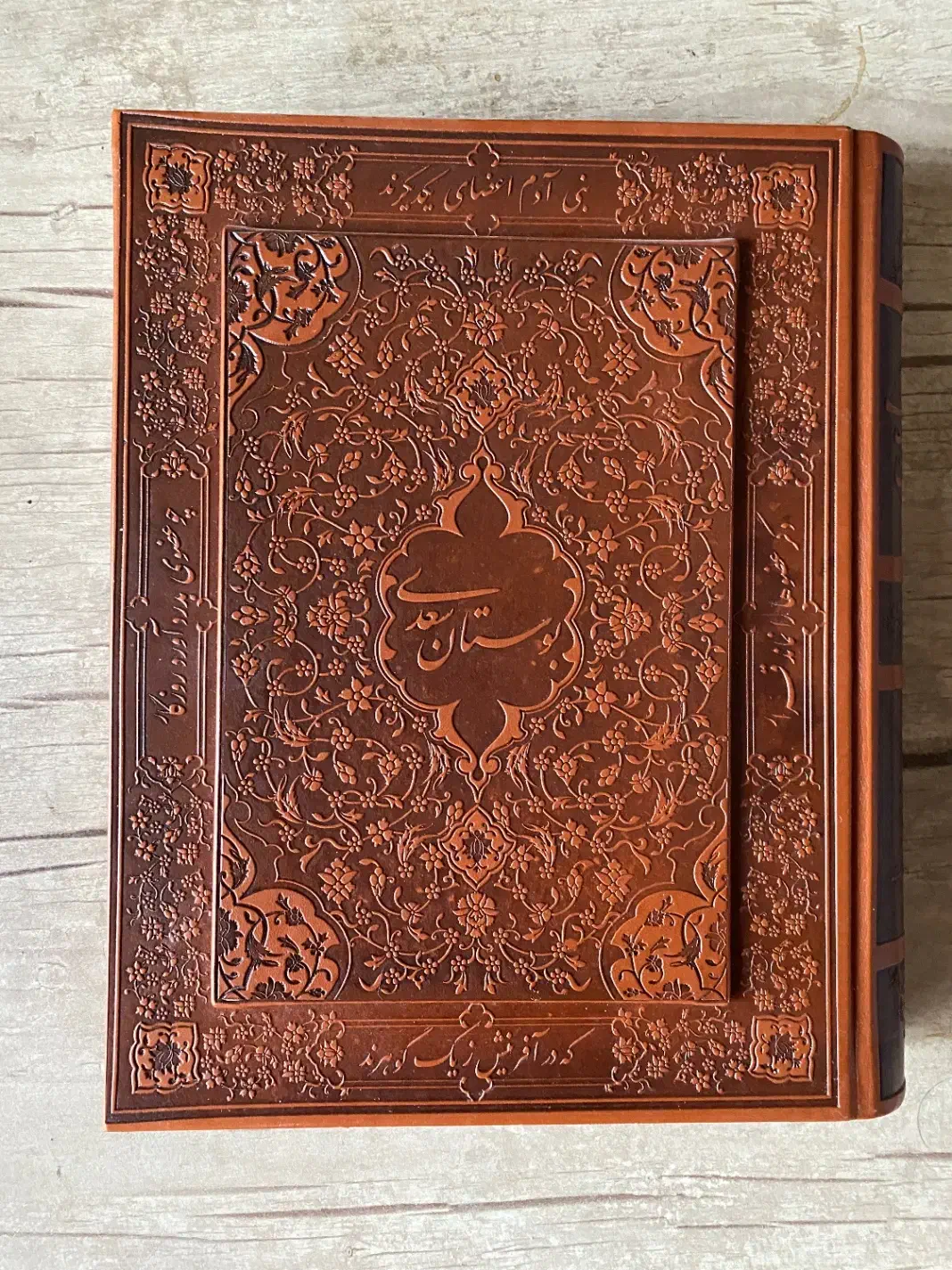 گلستان و بوستان سعدی|کتاب و مجله ادبی|ارومیه, |دیوار