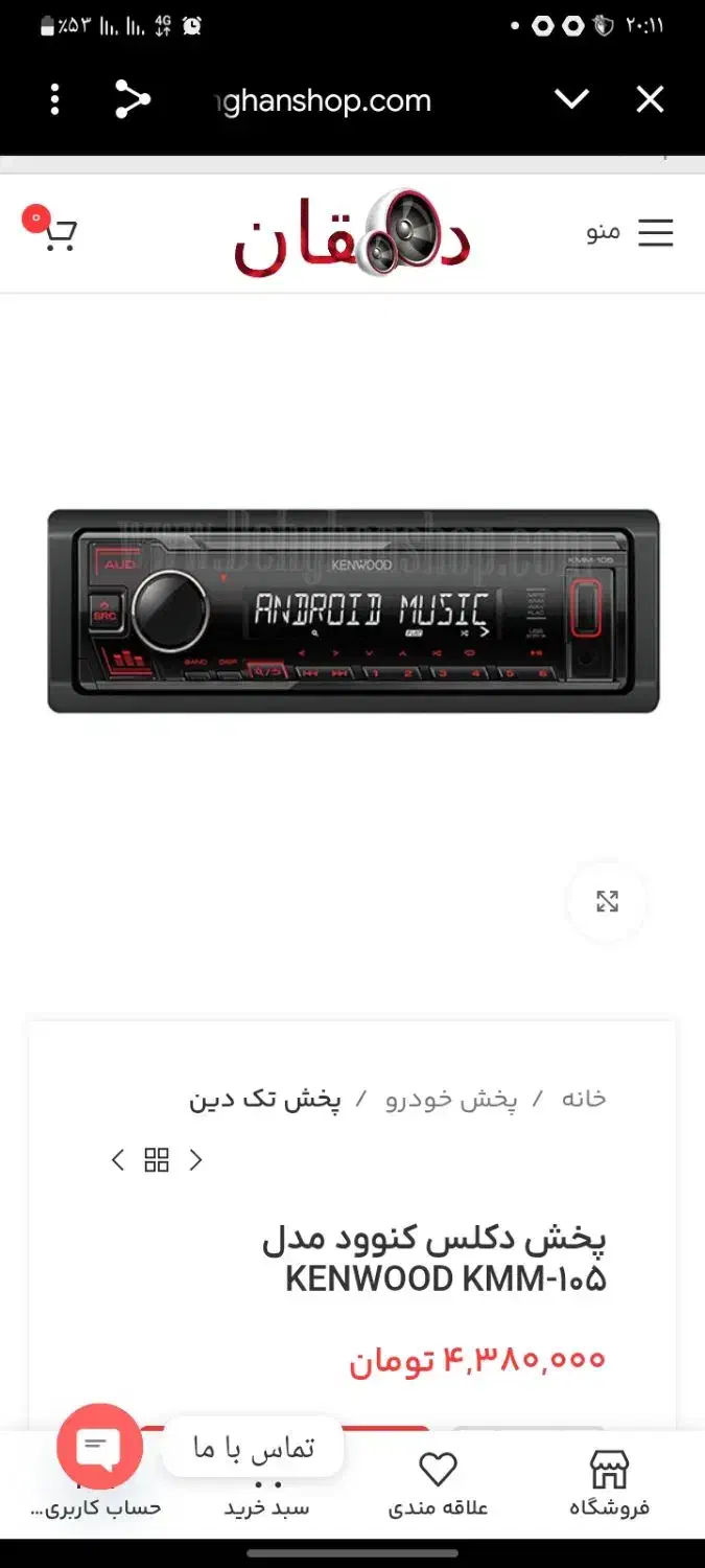 پخش کنوود|قطعات یدکی و لوازم جانبی|جلگه ماژان, |دیوار