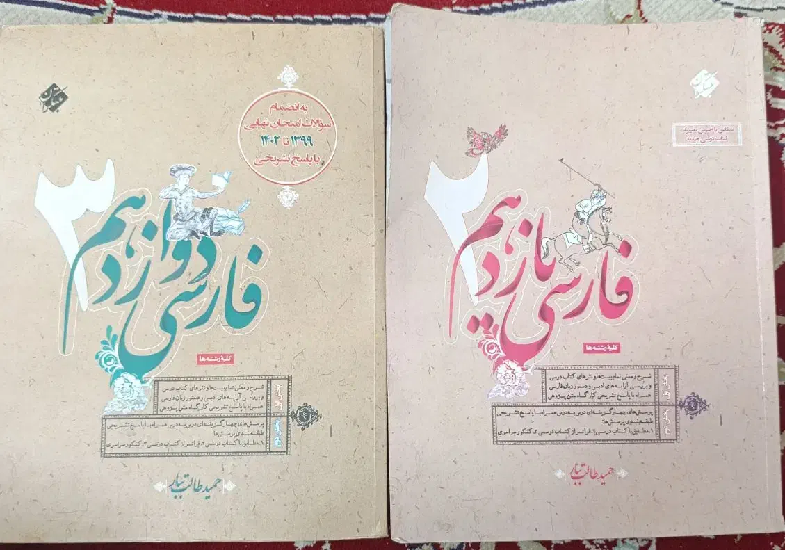 کتاب کار نهایی فارسی مبتکران دهم یازدهم دوازدهم|کتاب و مجله آموزشی|آشخانه, |دیوار