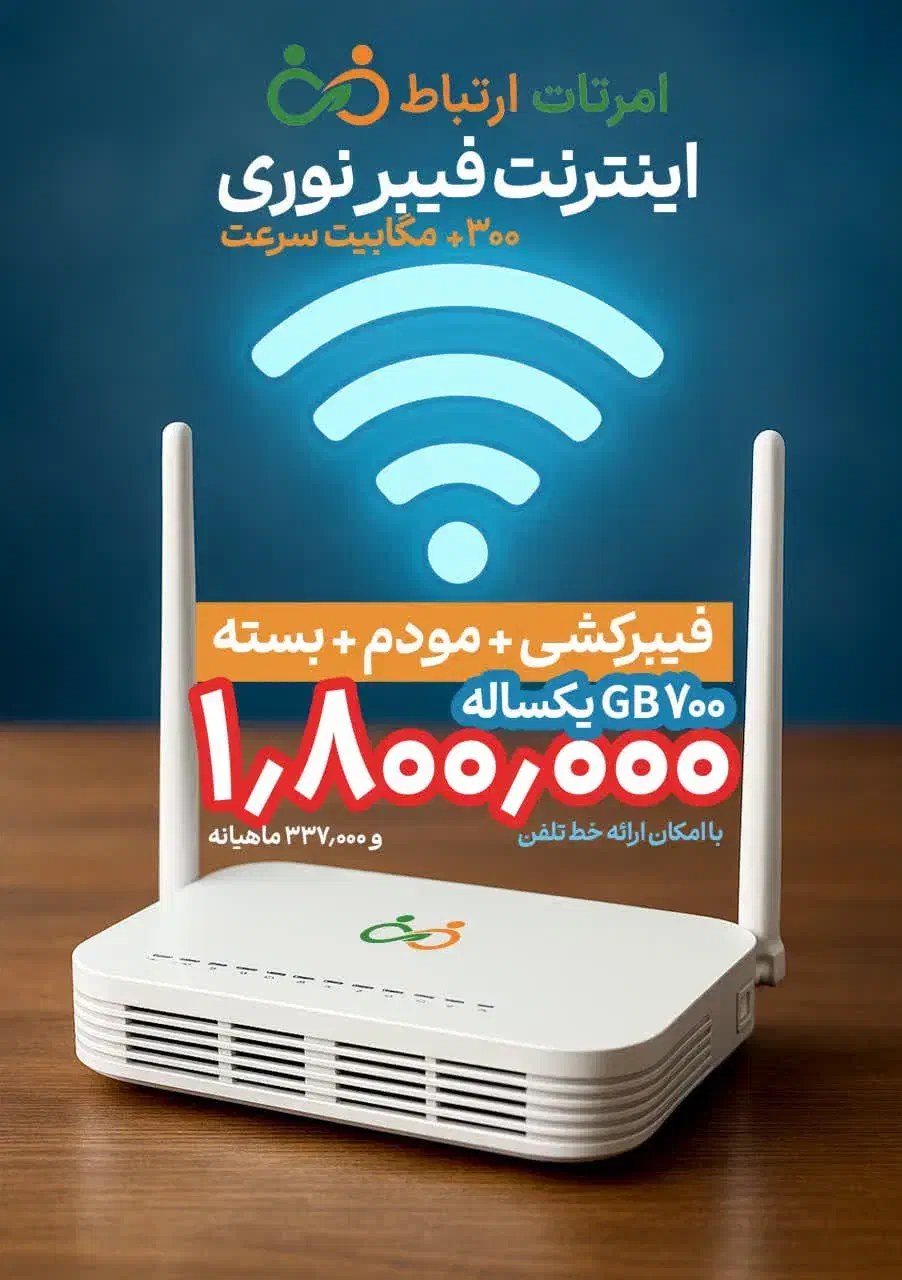 فروش و خدمات اینترنت فیبر نوری|مودم و تجهیزات شبکه|بابلسر, |دیوار