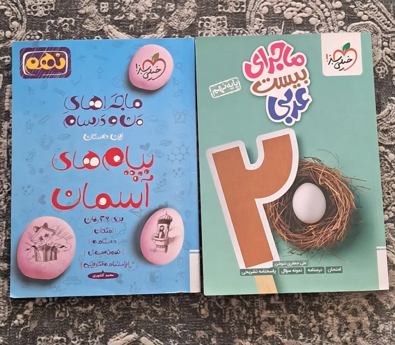 فروش کتابهای کمک آموزشی|کتاب و مجله آموزشی|شیراز, پودنک|دیوار