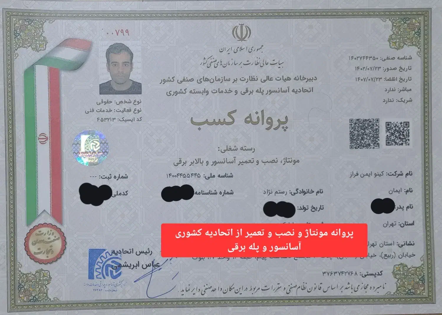 اخذ استاندارد ادواری آسانسور با قیمت مناسب|خدمات پیشه و مهارت|تهران, ستارخان|دیوار