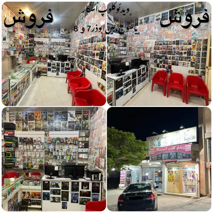 فروش مغازه ویدئو کلوپ|فروش مغازه و غرفه|یاسوج, |دیوار