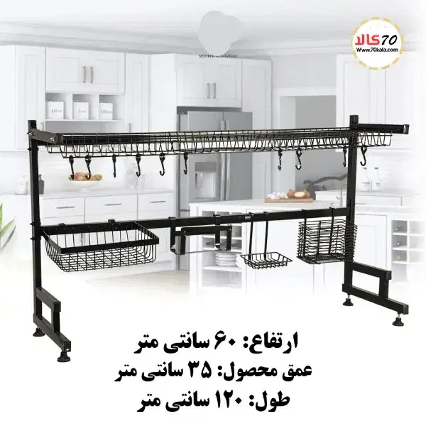 ابچکان ایستاده|آب‌چکان و نظم‌دهنده ظروف|هشتگرد, فاز ۱ مهستان|دیوار