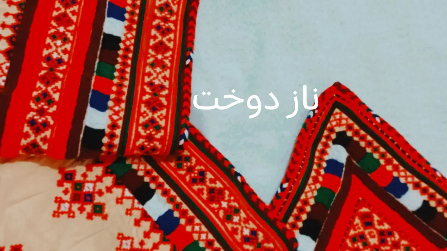 لبه دوزی|رختخواب، بالش، پتو|زابل, |دیوار