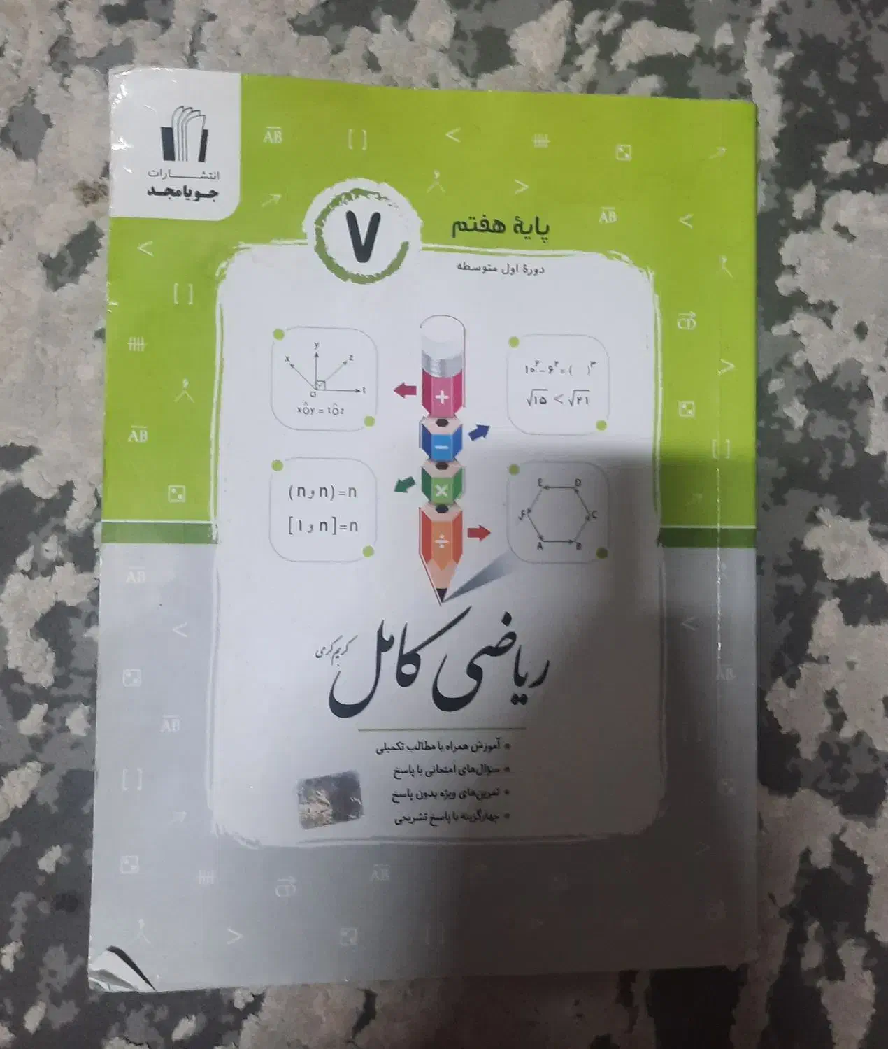 فروش تعدادی کتاب درسی|کتاب و مجله آموزشی|گرمسار, |دیوار
