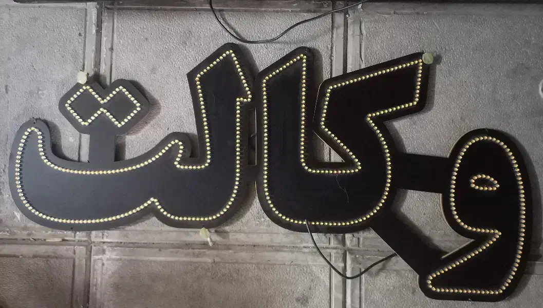 تعدادی تابلو LED|تابلو، نقاشی، عکس|اصفهان, باب الدشت|دیوار