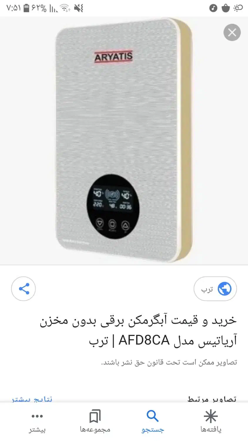 ابگرمکن بدون مخزن برقی بدون مخزن|آبگرمکن، پکیج، شوفاژ|چابهار, |دیوار