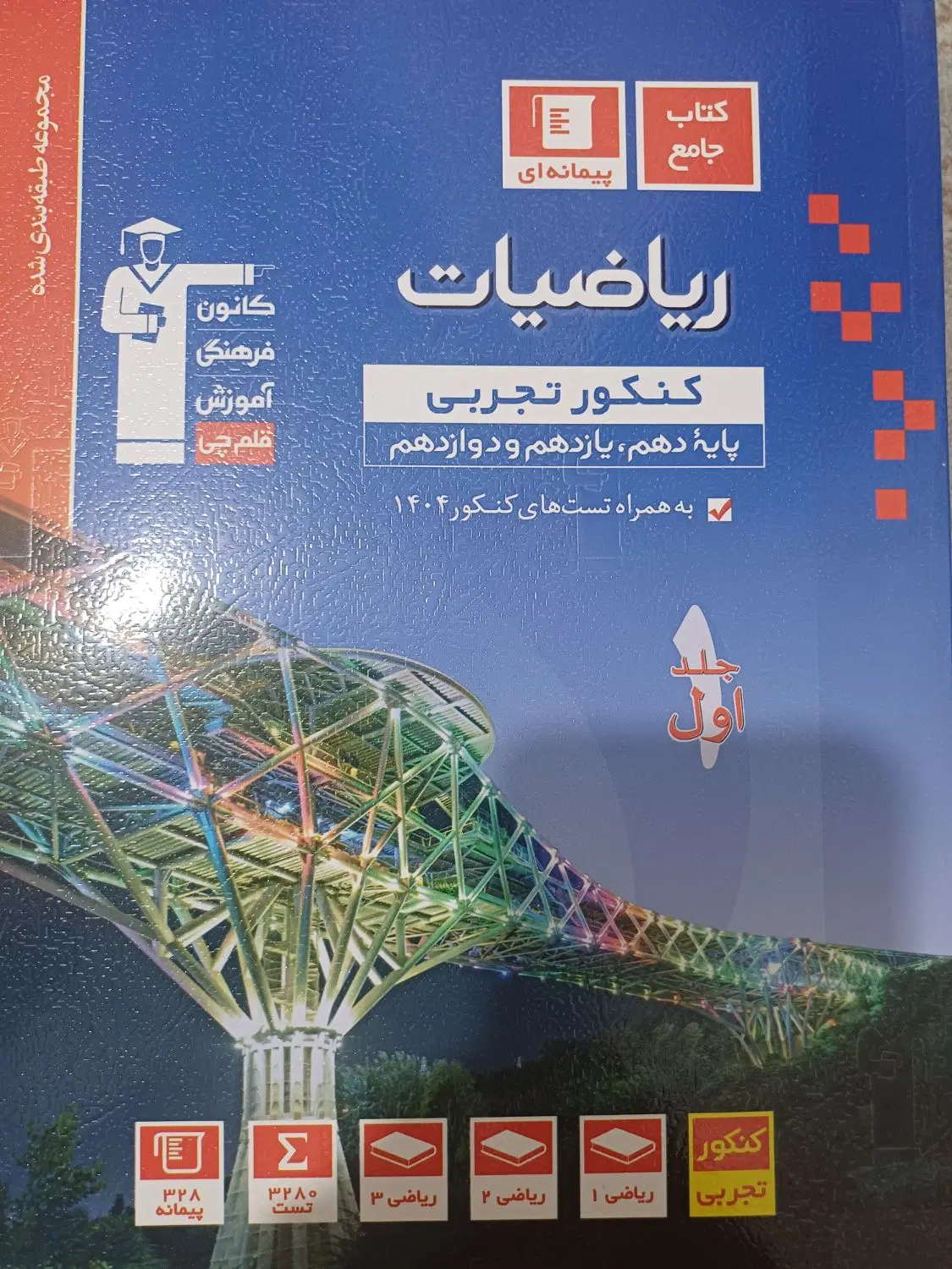 کتاب های کنکور آبی قلم چی همه درس ها|کتاب و مجله آموزشی|تهران, دستغیب|دیوار