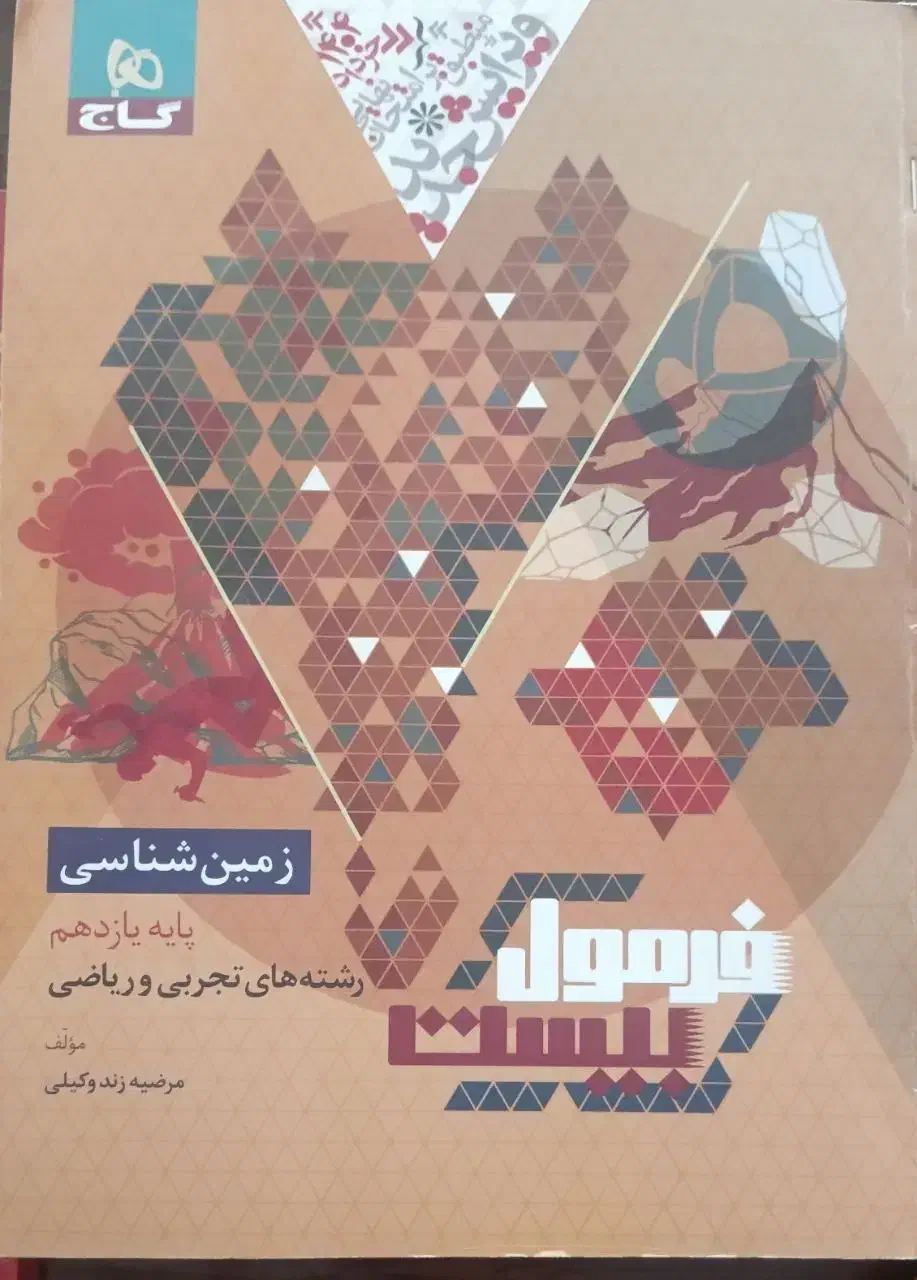 فرمول بیست وماجرای بیست یازدهم تجربی|کتاب و مجله آموزشی|اصفهان, هفتون|دیوار