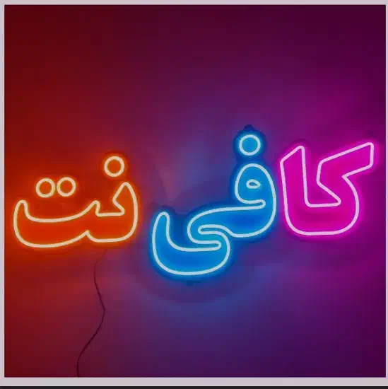 دعوت به همکاری برای کافی نت|استخدام رایانه و فناوری اطلاعات|گرگان, |دیوار