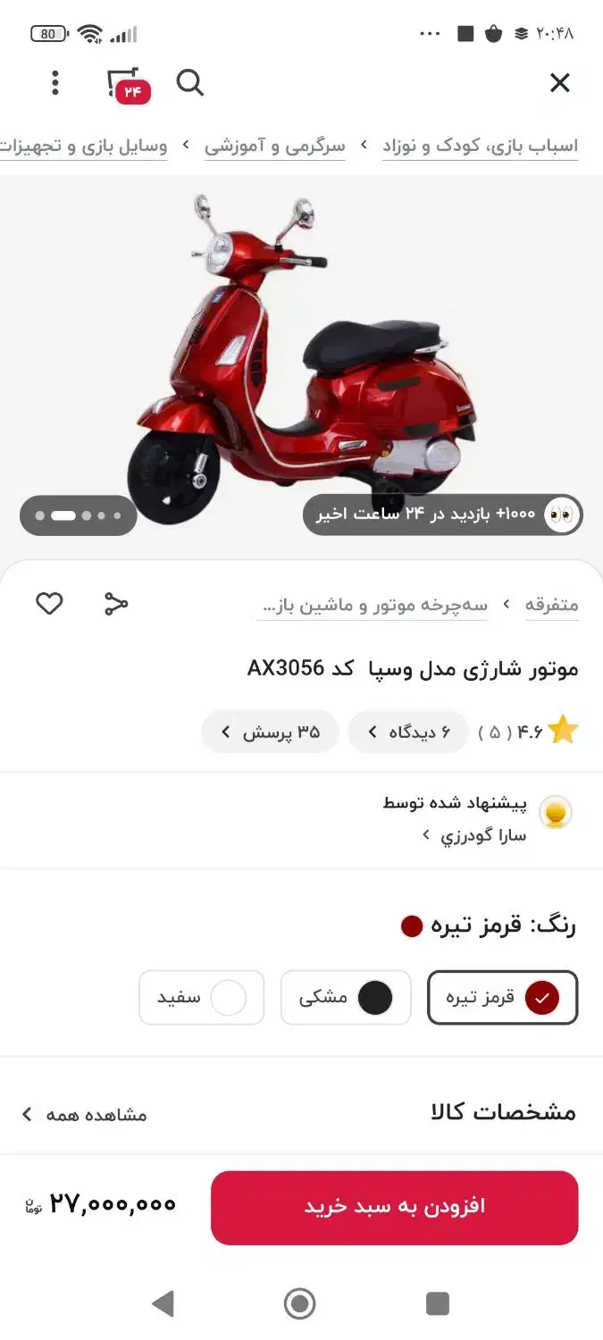 موتور شارژی وسپا|اسباببازی|خرمآباد (تنکابن), |دیوار