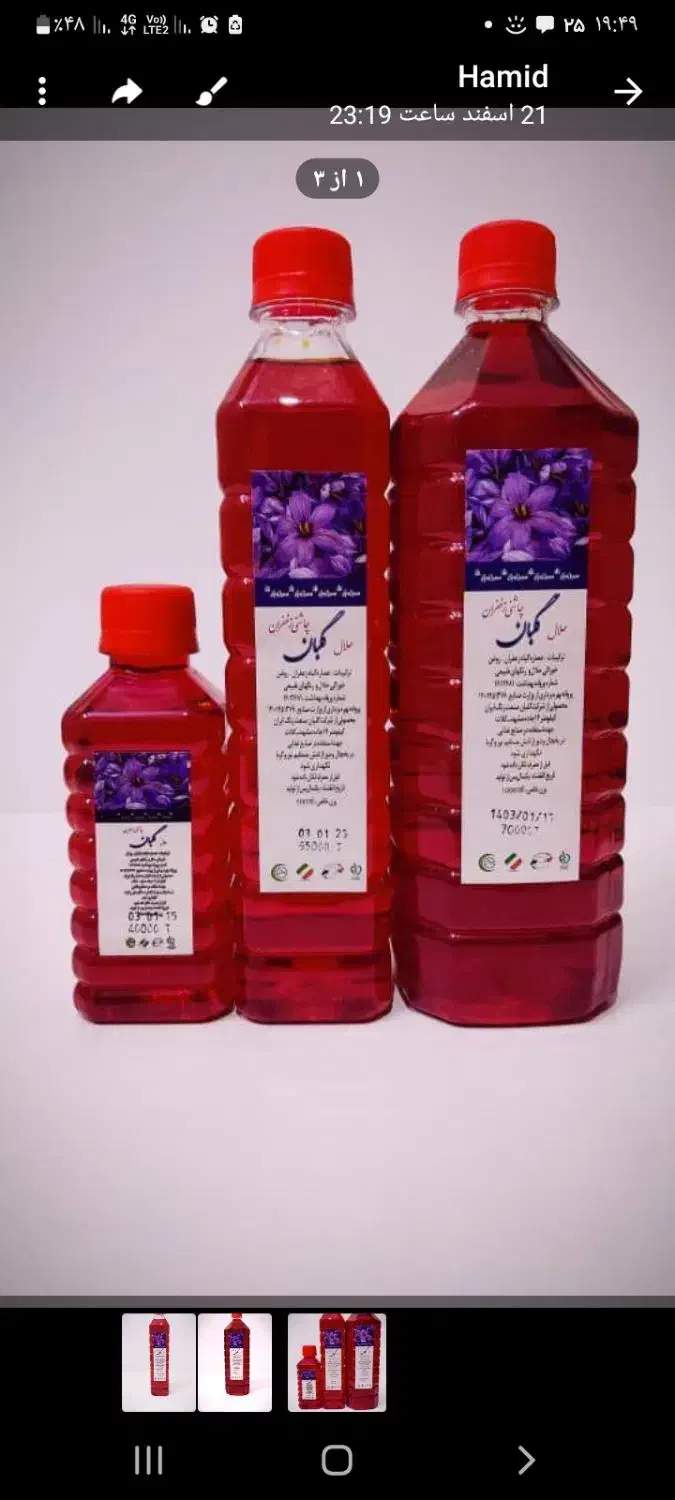 عصار زعفران به قیمت کارخونه|خوردنی و آشامیدنی|قم, سید معصوم|دیوار