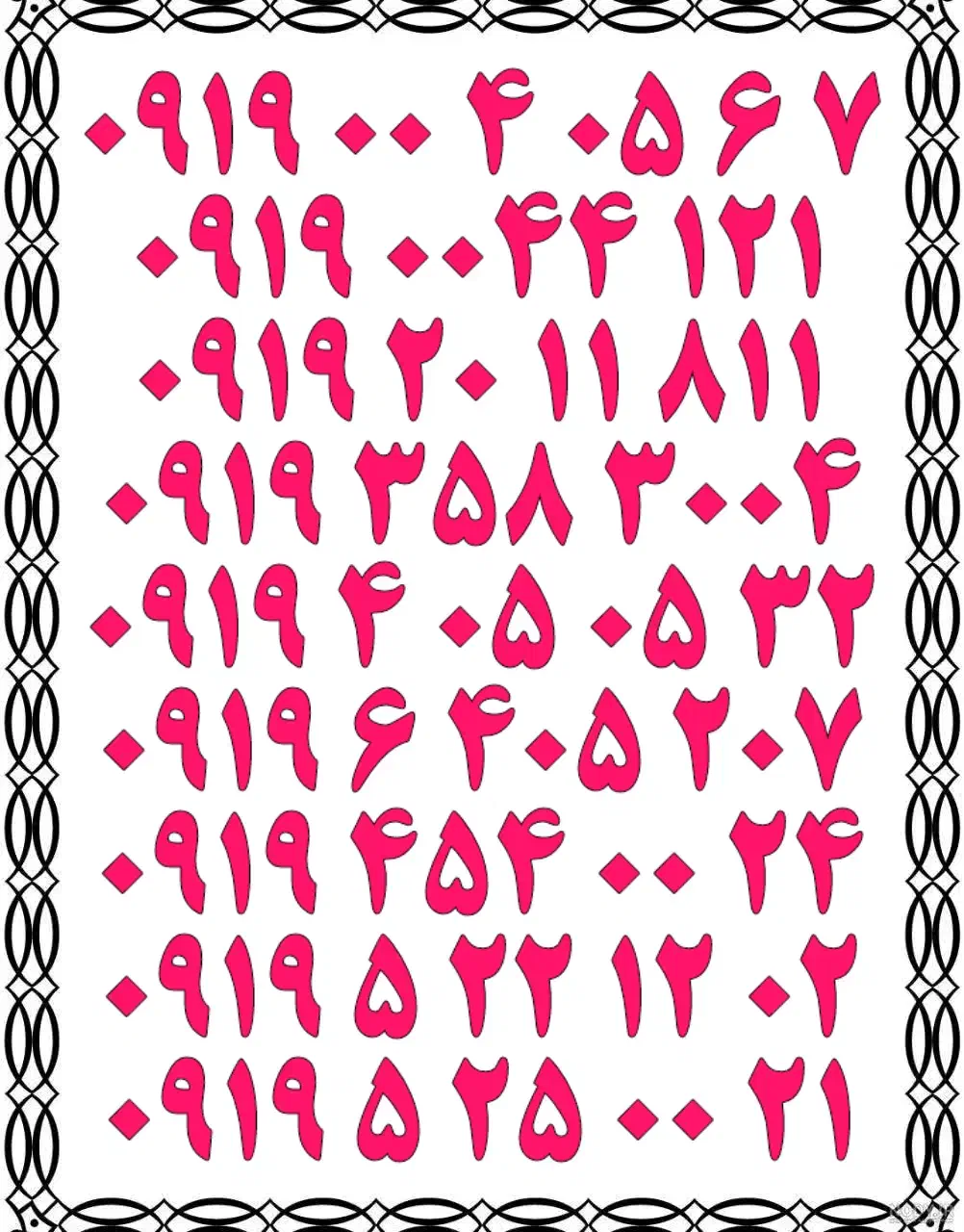 0919.405.05.32|سیم‌کارت|اصفهان, تیران|دیوار